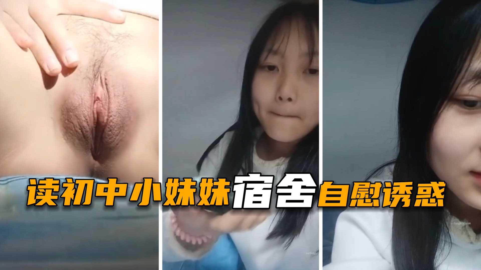 学妹下海黄播读初中的小妹妹宿舍自慰诱惑自称家里太穷了没钱用