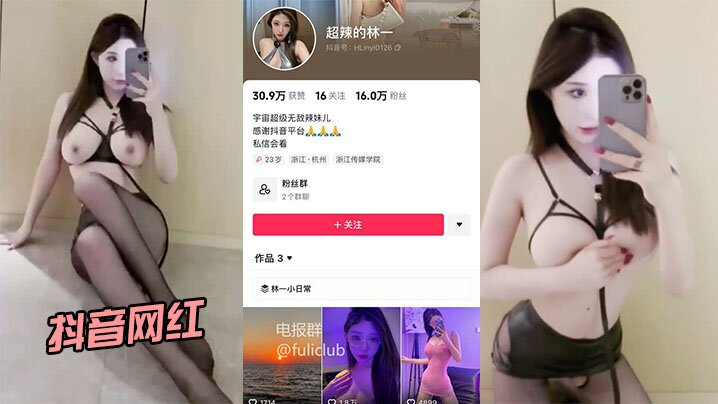 抖音.网红啪啪流.出身材和颜.值都很在.线.