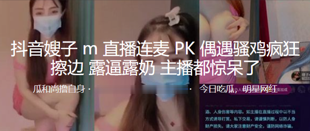抖音嫂.子M.直播.连麦P.K偶遇骚.鸡疯狂.擦.边露逼露.奶主播都.惊呆了