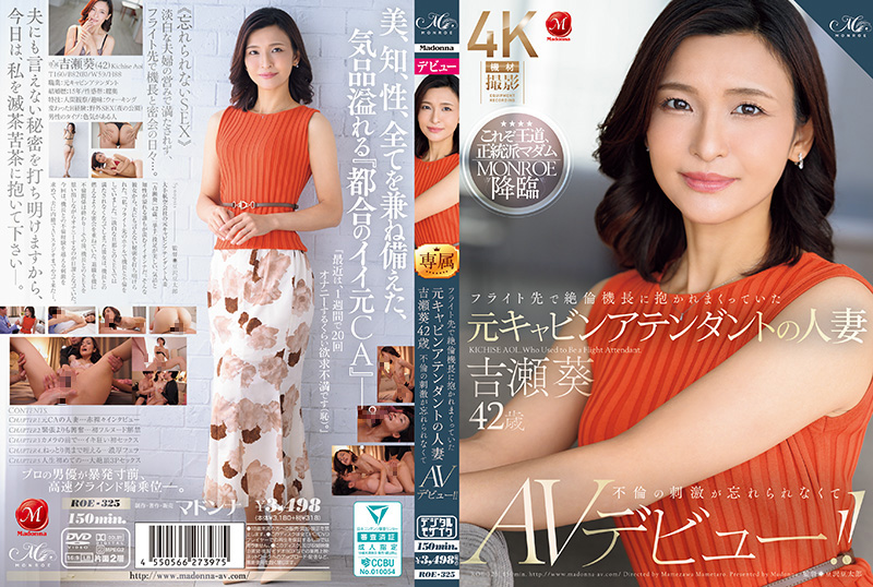 ROE-325 フライト先で絶倫機長に抱かれまくっていた元キャビンアテンダントの人妻 吉瀬葵 42歳 不倫の刺激