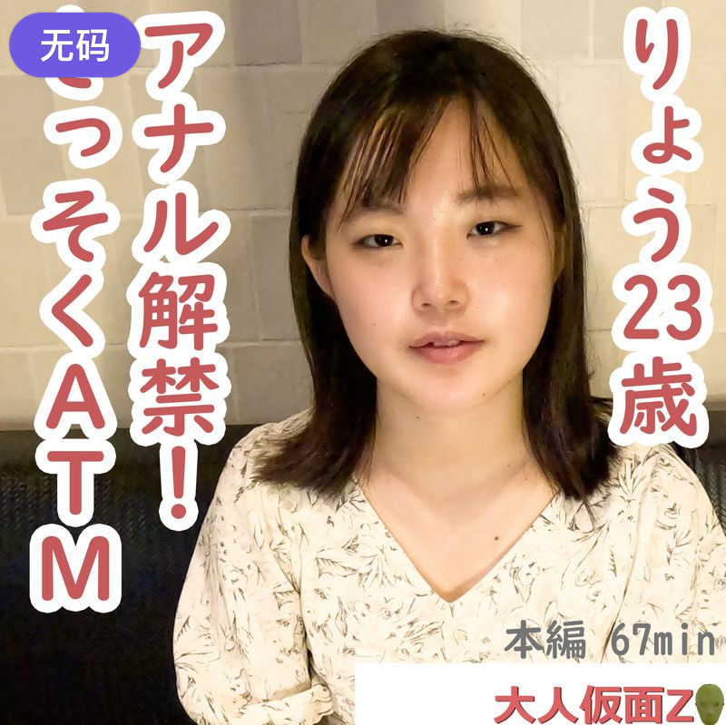 FC2-4484295 りょう(23-) アナル挿入をずっと拒まれていましたが、ついに説得に成功し、貫通しました