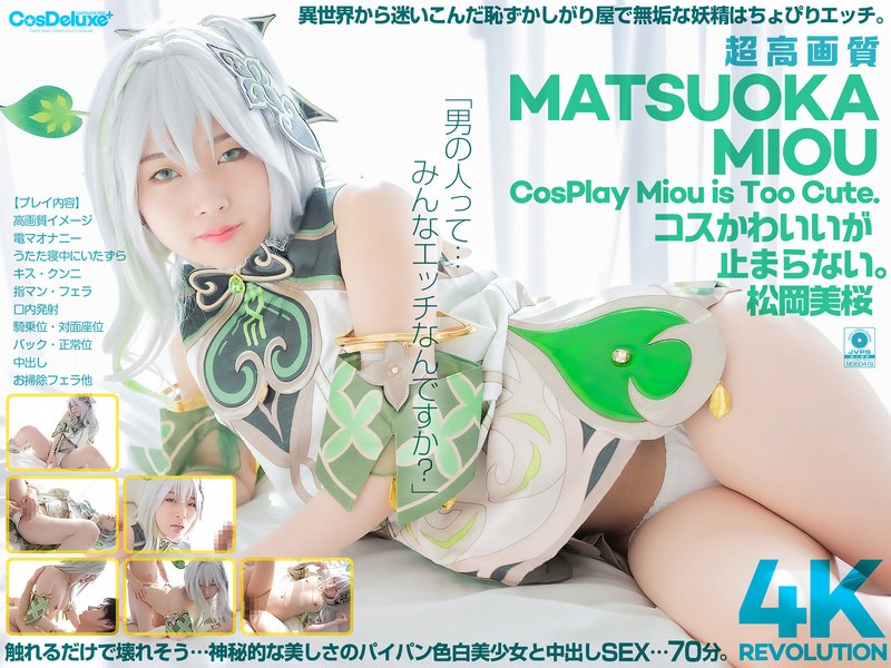 CSPL-027 【4K】4K Revolution コスかわいいが…止まらない。
