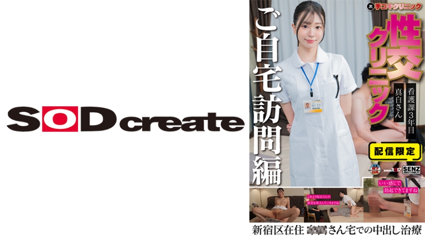 SENN-061 自宅性交クリニック⑧