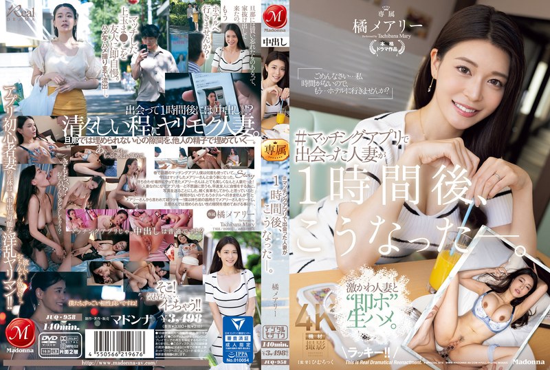 JUQ-958-C ＃マッチングアプリで出会った人妻が1時間後、こうなった―。